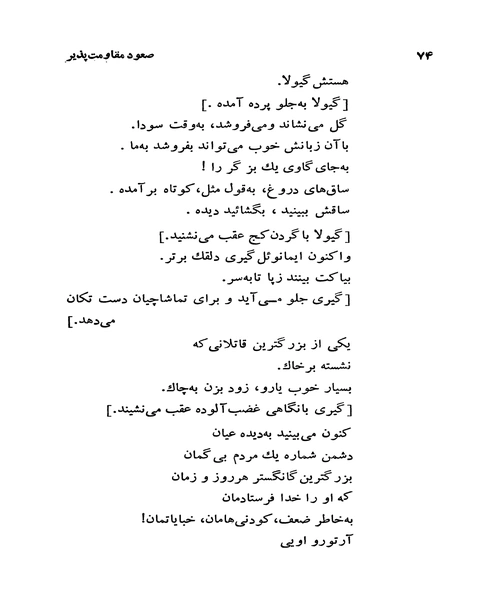 صعود مقاوت پذیر ارتورو اویی - نمونه اول - جزیره کتاب های الکترونیکی
